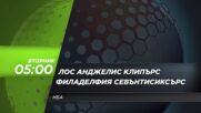 Лос Анджелис Клипърс - Филаделфия Севънтисиксърс на 3 февруари от 05.00 ч. по DIEMA SPORT 3