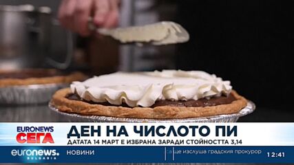 Ден на числото Пи: Датата 14 март е избрана заради стойността 3,14