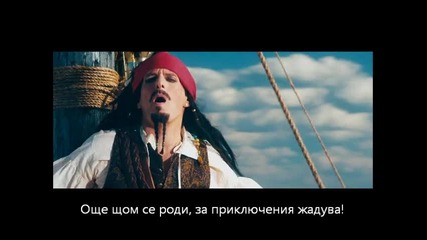 (супер субтитри!) The Lonely Island feat. Michael Bolton - Jack Sparrow