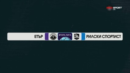 Етър Велико Търново - Рилски спортист 1:1 /репортаж/