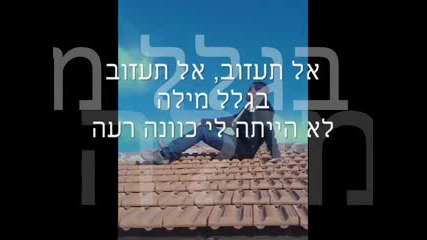 ivrit songs