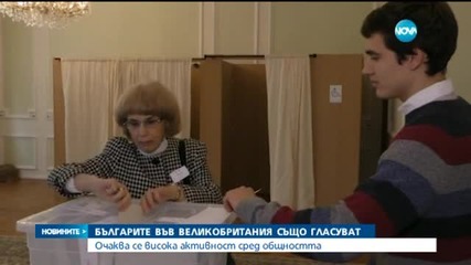 Българите в Лондон гласуват в 44 избирателни секции