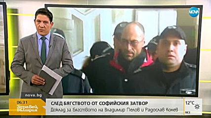 Излиза доклад за бягството на Владимир Пелов и Радослав Колев