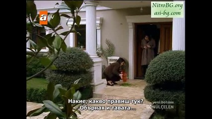 Gonulcelen епизод 37/ част 6 - сезон 2 