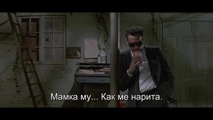 Reservoir.dogs.1992. Кучета в резерв бг суб Тарантино