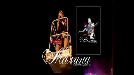 Малина - 10 години на сцена /coming soon/ 2 