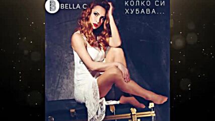 Bella C-kолко Си Хубава audio