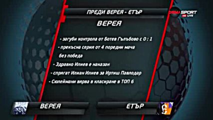 Преди Верея - Етър
