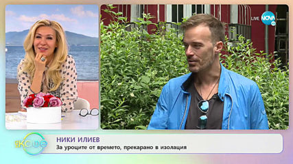 Ники Илиева за уроците от времето, прекарано в изолация - „На кафе” (29.05.2020)