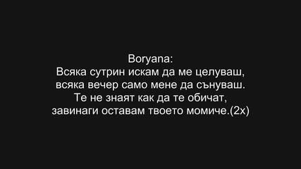 Бате Сашо и Боряна - Твоето Момиче