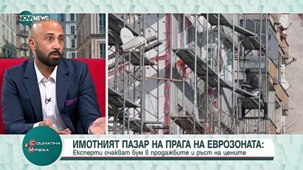 Българите обичат да инвестират парите си в имоти, за да не се обезценят от инфлацията