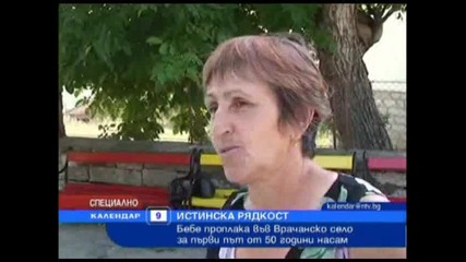 Бебе върна към живот цяло село