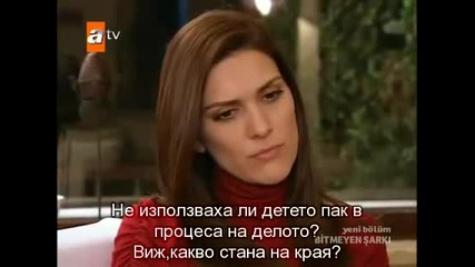 Безкрайна песен-еп.29/2 (bg subs)