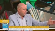 Димитър Хаджидимитров: Таван на горивата не е решение, цените у нас засега не са толкова високи