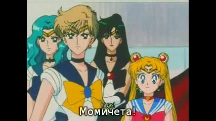 Sailor Moon S - Епизод 113 Bg Sub 