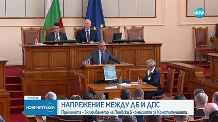 Напрежение между ДПС и ДБ заради включването на Пеевски в комисията за Конституцията