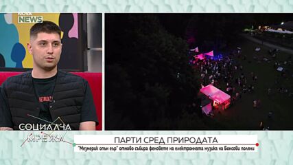 "Мезмерик опън еър" отново събира феновете на електронната музика