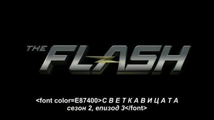 The Flash S2 E3 [bg subs] / Светкавицата С2 Е3 [български субтитри]