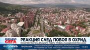 Радев осъжда побоя в Охрид, Външно привика посланика на РСМ