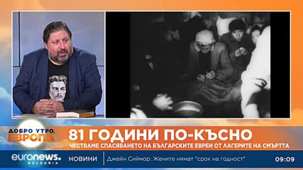 Стефан Караиванов, потомък на Васил Левски, за спасяването на българските евреи