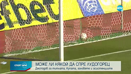Десподов: Няма кой да ни спре