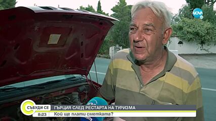 Как върви летният туристически сезон в Гърция?