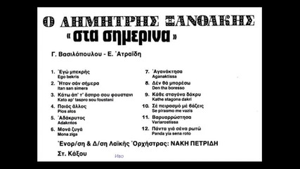 Dimitris Xanthakis 1978-album