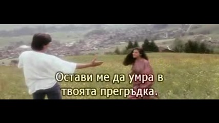 Бг Превод Dilwale Dulhania Le Jayenge - Tujhe Dekha To 