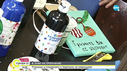 Ученици и студенти изпращат картини и писма за Коледа на COVID отделенията в Бургас