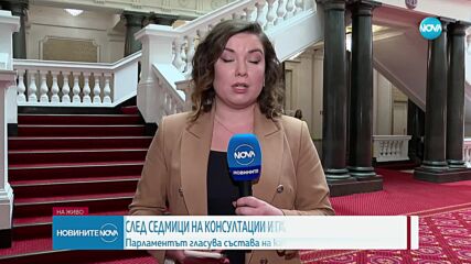 Парламентът гласува кабинета „Денков-Габриел”