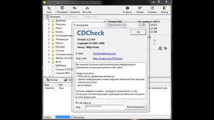 Програма за проверка и възстановяване на данни от Cd/ Dvd - Cd Check 3.1.14.0+keygen,serial