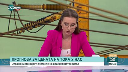 Очаква ли се още повишение на цените на тока след спирането на Шести блок за презареждане