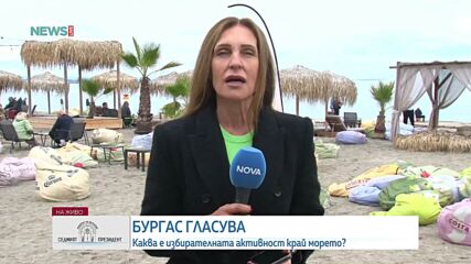 Изборният ден в Бургас започна с фалстарт и ниска избирателна активност