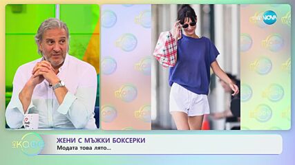 Колаборация между мода и клубна култура - „На кафе” (05.07.2023)