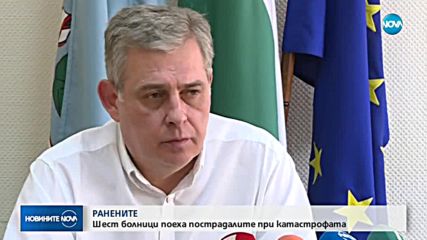 СЛЕД КАТАСТРОФАТА: Над 20 души в болници, сред тях и дете