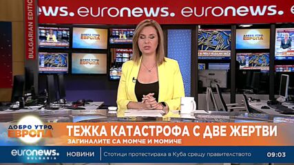 Тежка катастрофа в София с две жертви