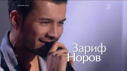 Гласът на Русия 3 Зариф Норов - Дай мне шанс