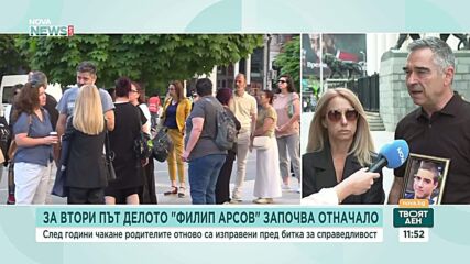 Делото за смъртта на Филип Арсов, убит на пешеходна пътека в София, започва отначало