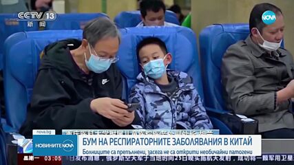 Бум на респираторни заболявания при децата в Китай