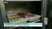 БАБХ с масови проверки в заведенията в зимните ни курорти