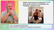Ашли Джеймс за сериозните си проблеми след раждането | На кафе | 29 септ. 2026