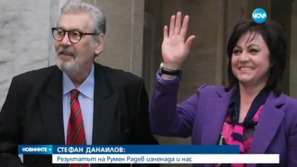 Стефан Данаилов: Резултатът на Румен Радев изненада и нас