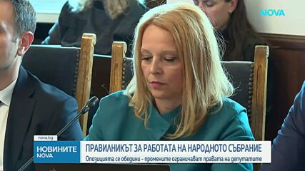 Правилникът за работата на НС обедини цялата опозиция срещу „Прогресивна България”