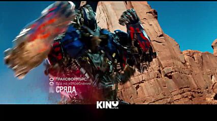 "Трансформърс: Ера на изтребление" на 25 март, сряда от 21.00 ч. по KINO NOVA