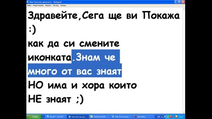 Как да cи променим иконката си Hq