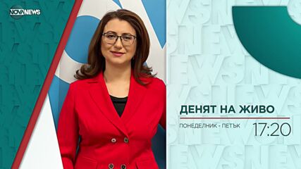 В "Денят на живо" на 18 юли ще видите