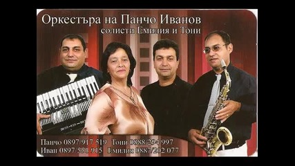 Оркестъра на Панчо Иванов - Родопска китка 2