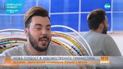Българин е единственият мъж национален треньор по гимнастика в Европа