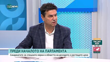 КТ "Подкрепа" призова за необлагаем минимум върху МРЗ и подоходно облагане на работещите