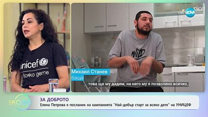Елена Петрова е посланик на кампанията „Най-добър старт за всяко дете” на УНИЦЕФ